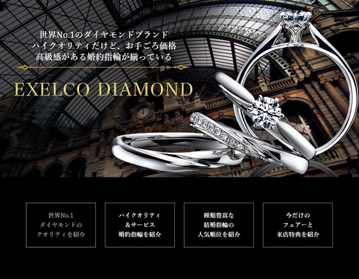 エクセルコダイヤモンドのトップページ